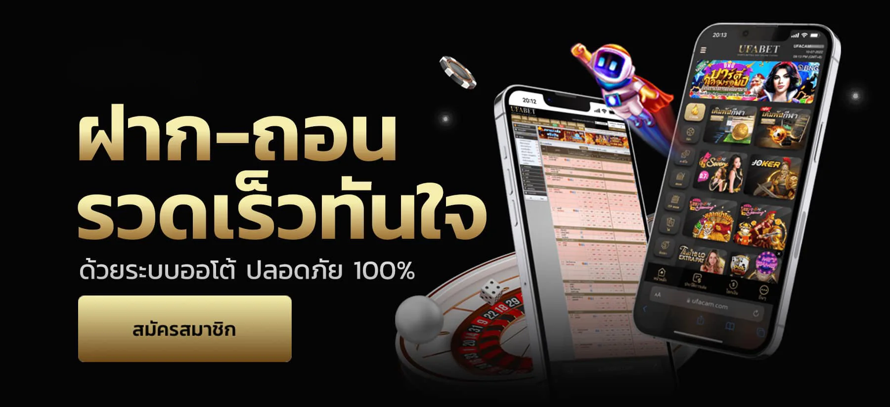 ฝาก-ถอน